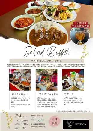 【期間限定キャンペーン♪】平日限定!!ブラジルマテ茶・ビュッフェ食べ放題！【11:30～】