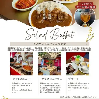 【期間限定キャンペーン♪】平日限定!!ブラジルマテ茶・ビュッフェ食べ放題！【13:00～】