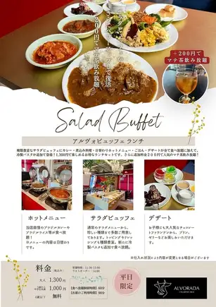 【期間限定キャンペーン♪】平日限定!!ブラジルマテ茶・ビュッフェ食べ放題！【13:00～】