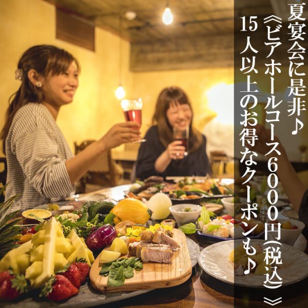 【暑さを吹き飛ばす♪】ビアホールプラン6000円2.5時間飲み放題付※貸切1F30名～/2F15名～