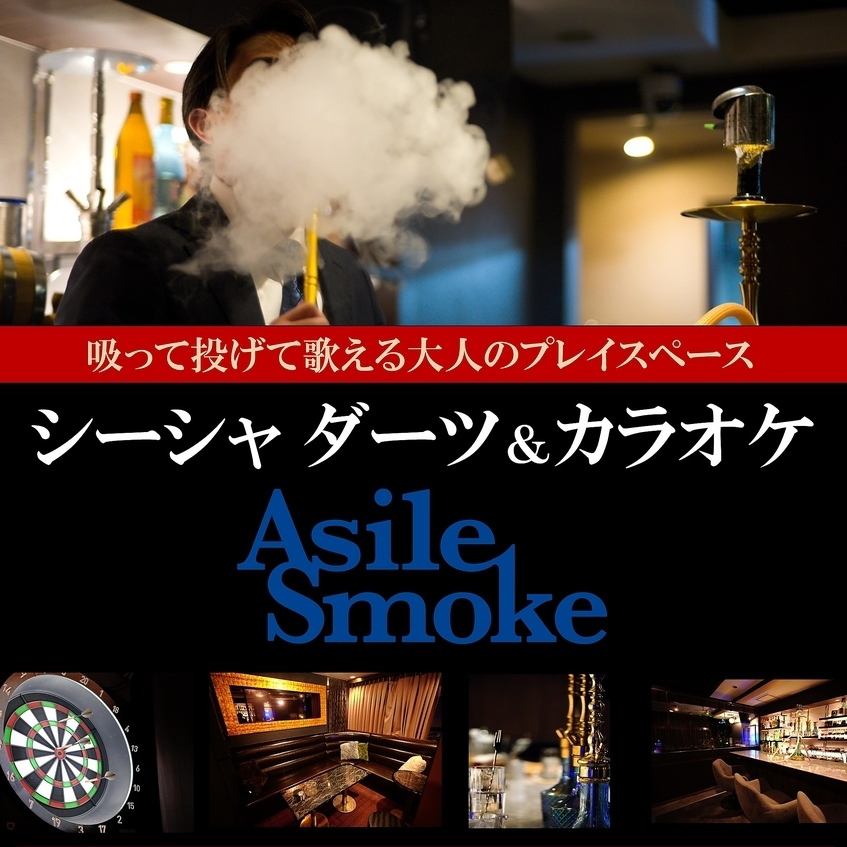 【御徒町駅徒歩5分】吸って投げて歌えるシーシャバー。飲み放題あり