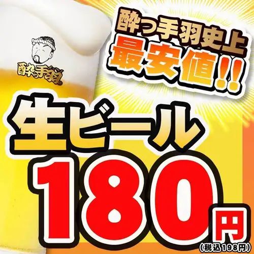 プレモルのジョッキ180円!