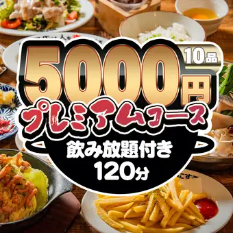 【満足度◎】海鮮鍋×馬刺し×豚しゃぶ★全10品120分飲み放題付★プレミアムコース