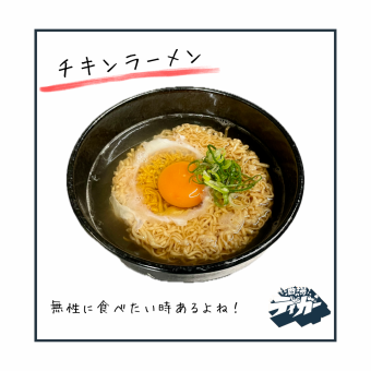 チキンラーメン