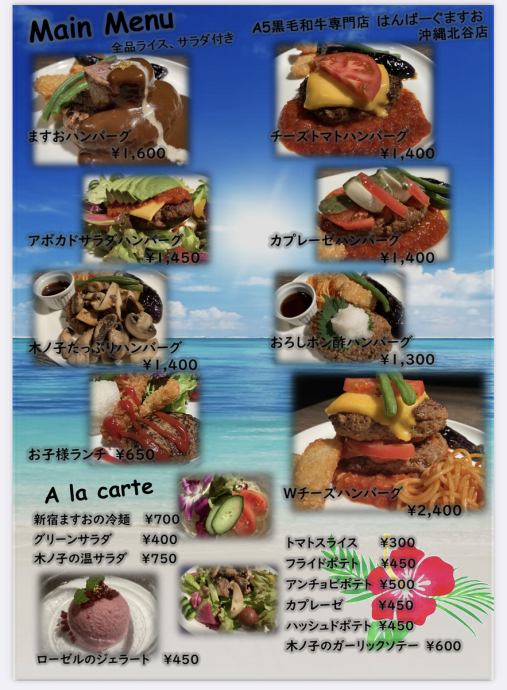 テイクアウト はんばーぐますお 北谷 アメリカンビレッジ店