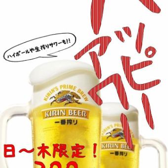 【日～木限定！ハッピーアワー♪】 17:00～18:45まで全ドリンクALL⇒300円(税込330円)