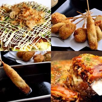 大阪名物を味わい尽くすなら♪2時間飲み放題付き 大阪名物コース 3000円