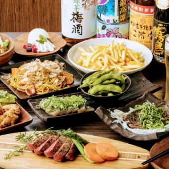 【星期四限定】2小时全友畅饮全部8项“宴会套餐”3500日元→3000日元