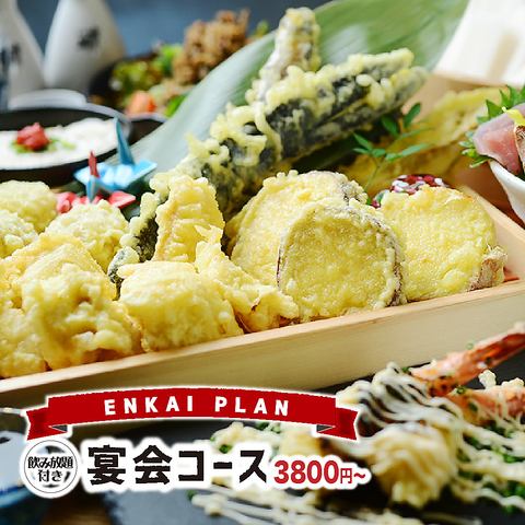 2時間飲み放題付き各種コースは3800円～ございます♪