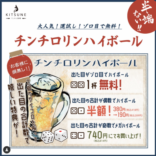 チンチロ始めました♪♪
