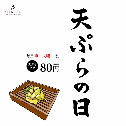 毎月第一火曜日はお得に♪