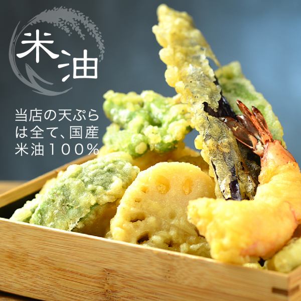 米油100%使用◎サクサクヘルシーな天ぷらとお野菜料理♪和と洋のミックス系カジュアル天ぷら酒場★