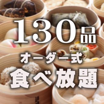 [No. 1 in popularity] All-you-can-eat 130 items & drink bar 2,860 yen to 2,475 yen Free for children up to 2 years old 1,210 yen for 3-6 years old 1,650 yen for 6-11 years old
