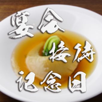 For banquets, business entertainment, and anniversaries. All-you-can-eat course with unlimited time and the popular boiled shark fin included, 4,000 yen (drink bar included)