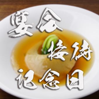 龍子飯店高級料理20道菜、150道菜的無限暢飲套餐 → 5000