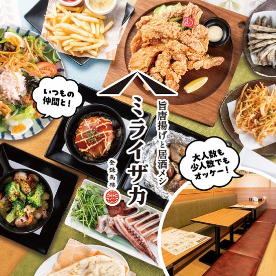 ミライザカの忘年会は事前予約でお得★豪華特典で宴会がグレードアップ!