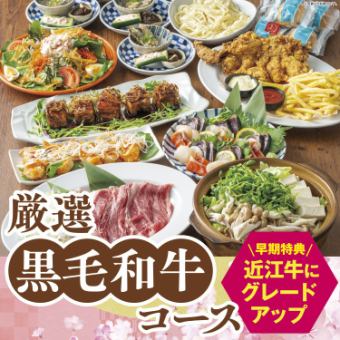 ★3日前予約で近江牛にグレードアップ！厳選黒毛和牛コース【2.5H飲み放題/5000円】