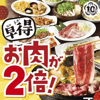 11/1~【3日前までの予約でお肉が2倍!】冬宴会コース【2.5H飲み放題付/4500円】