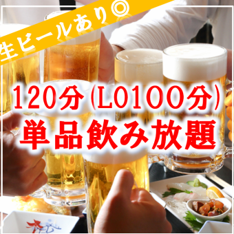 1500日圓（含稅）即可享2小時無限暢飲