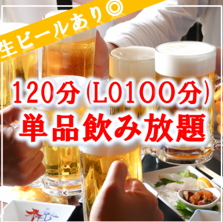 1500日元（含税）即可享受2小时无限畅饮