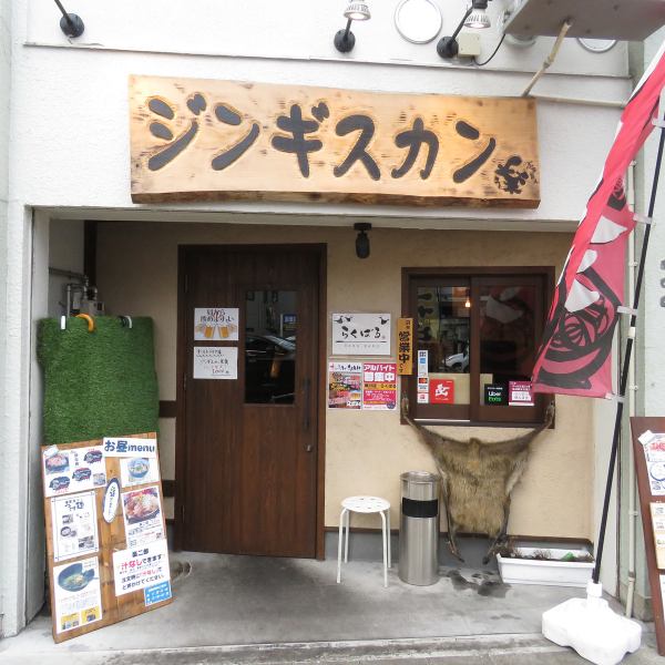 [A 4-minute walk from Yokogawa Station! Look at the exterior!] A restaurant where you can enjoy high-quality Genghis Khan! "Rakubaru."Please enjoy our specialty dishes in a warm space! If you are looking for Genghis Khan near Yokokawa, please visit our restaurant!