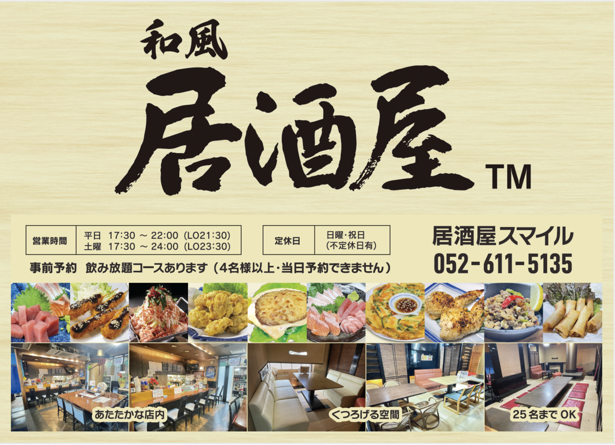 お店の雰囲気と居酒屋メニューは和風です　　　　　　　　　　　柴田駅からのアクセス抜群★リーズナブルな居酒屋。お誕生日会なども承ります♪