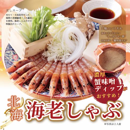 North Sea shrimp shabu-shabu