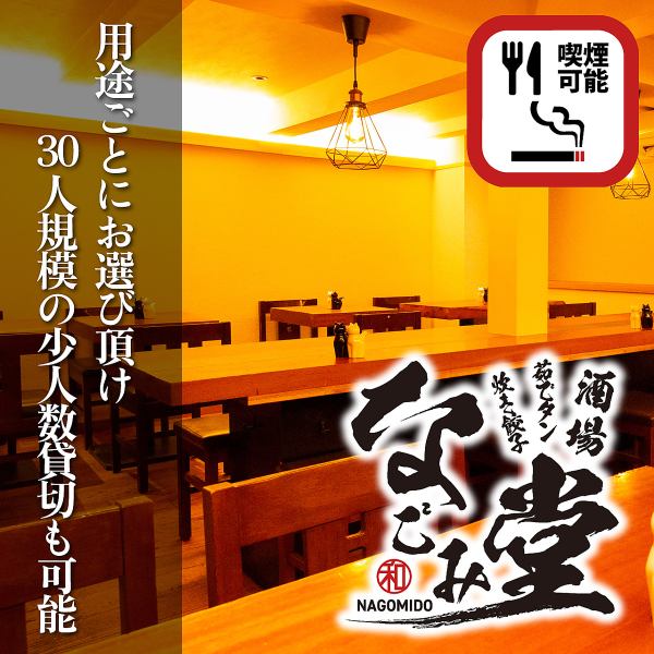 【全体お席！広々した店内をご紹介！】オープン席ではお仲間と賑やかに、完全個室ではゆっくり落ち着いて過ごす大人の時間をお過ごしいただけます。カウンターで一人飲みも大歓迎！どうぞ気軽にご来店ください。