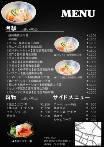 冷麺各種　￥1,100～