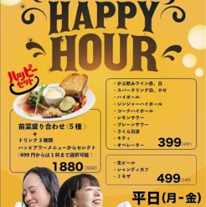 [Happy hour is held on weekdays from 11:00 to 17:00]