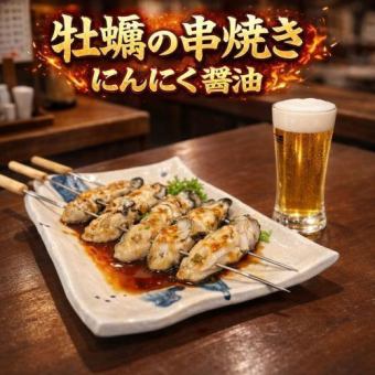 カキの串焼き