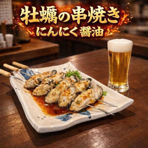カキの串焼き