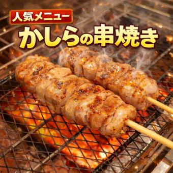 かしらの串焼き 2本