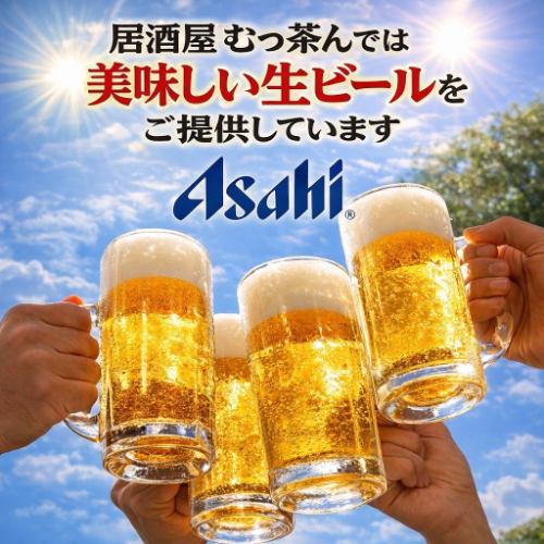 アサヒ生ビール