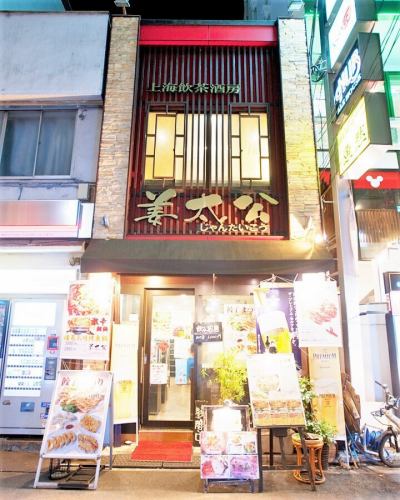 Established in 1998, "Yotsuya Chinese Restaurant"
