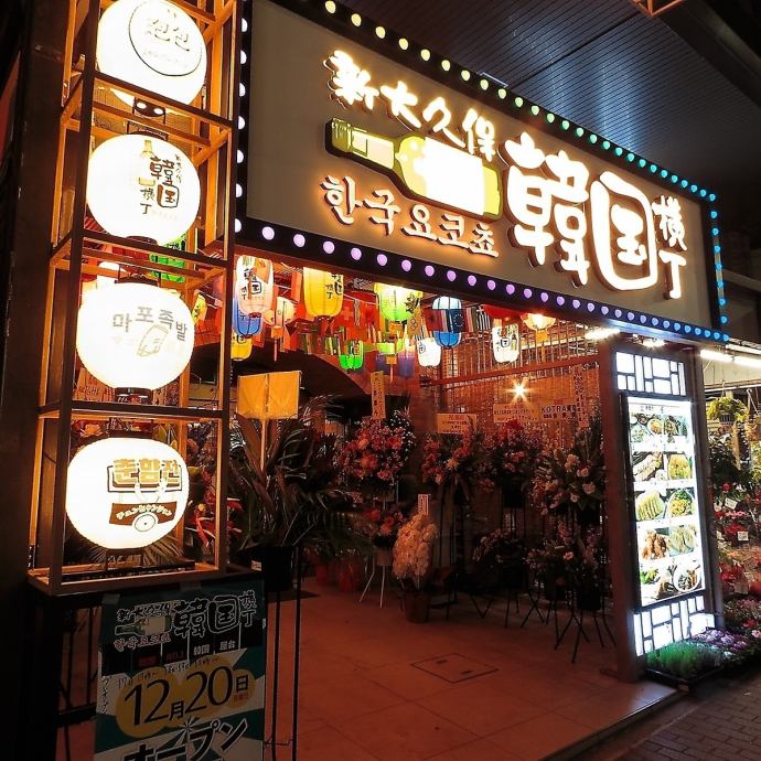２f専用カラオケ店へ持込み カラオケルームご利用お方は料理を持ち込み可能です 新大久保韓国横丁 第一食堂