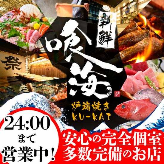 In front of Nagoya Station! Enjoy the freshest seafood.Private rooms are also available.