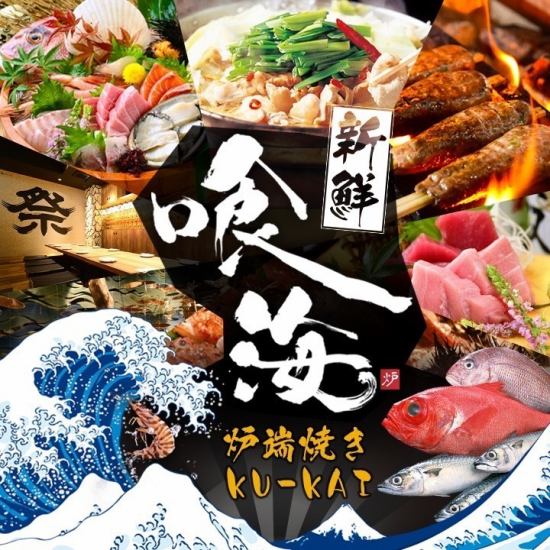 鮮度抜群、厳選素材と調理法にこだわった炉端焼居酒屋です♪