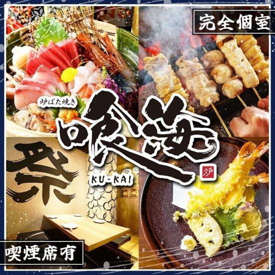 名古屋駅前！鮮度抜群の海鮮を堪能してください。個室もご用意しております。