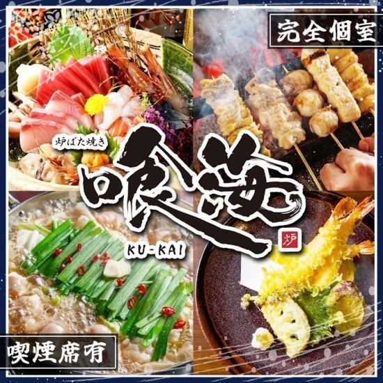 名古屋駅前！鮮度抜群の海鮮を堪能してください。個室もご用意しております。