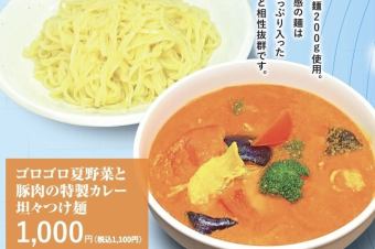 ゴロゴロ夏野菜と豚肉の特製カレー坦々つけ麺