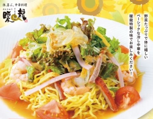 暖龍特製冷やし中華