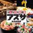 みんなの大衆酒場 梓 北九州本舗