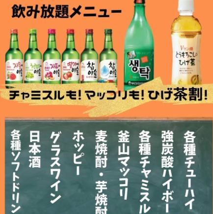 [120 minutes] All-you-can-drink single item♪