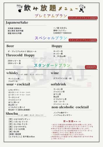 飲み放題あります！