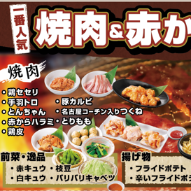 【一番人気】焼肉&赤から鍋食べ放題コース　お1人様3990円(税別)（税込価格4,389円）