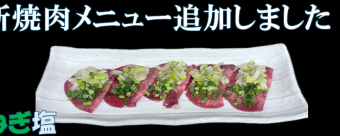 Beef tongue with salt and green onion