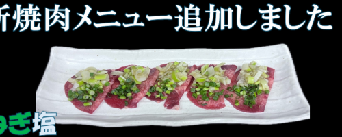 Beef tongue with salt and green onion