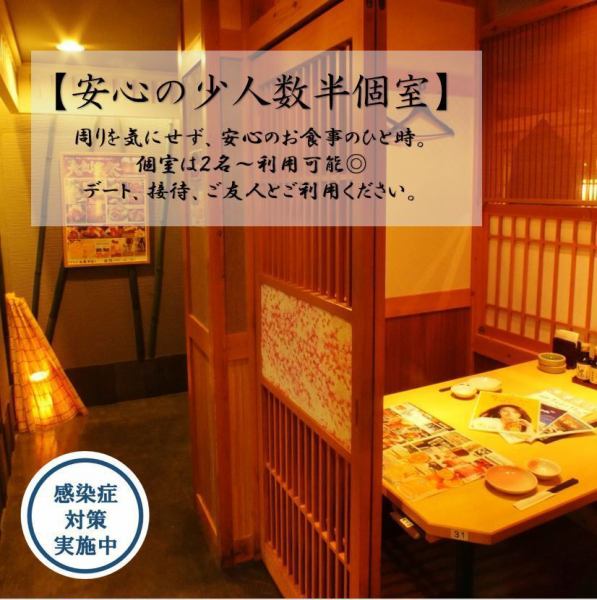 [Countermeasures against infectious diseases ◎] Semi-private room seats with atmosphere are also available! For a cup on the way home from work with colleagues, or for couples and couples ♪