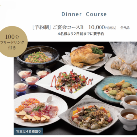 【2H飲み放題付】ご宴会コースB◆合鴨スモーク生ハムチーズの盛り合わせやグリルチキン丸鶏など!